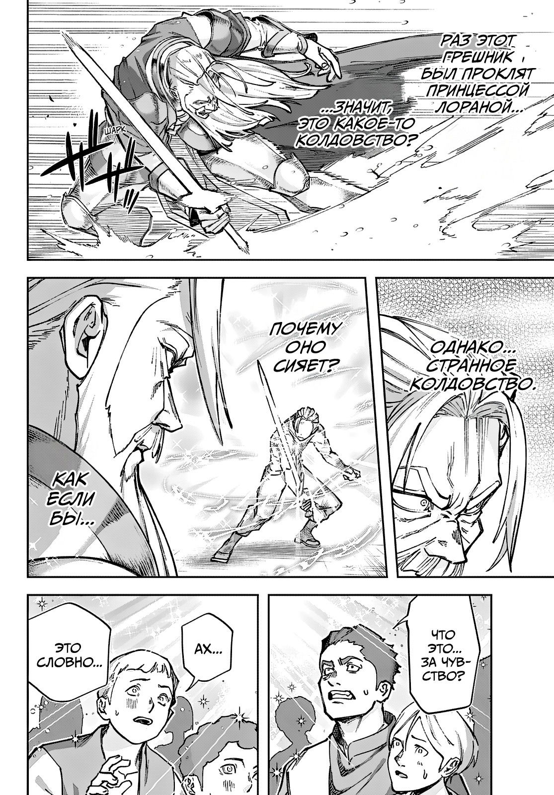 Манга Рега из спящего леса - Глава 2 Страница 48