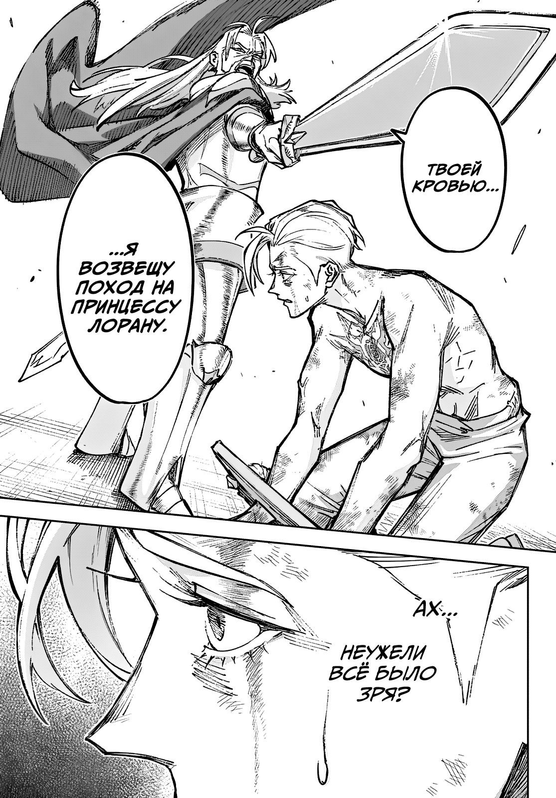 Манга Рега из спящего леса - Глава 2 Страница 20