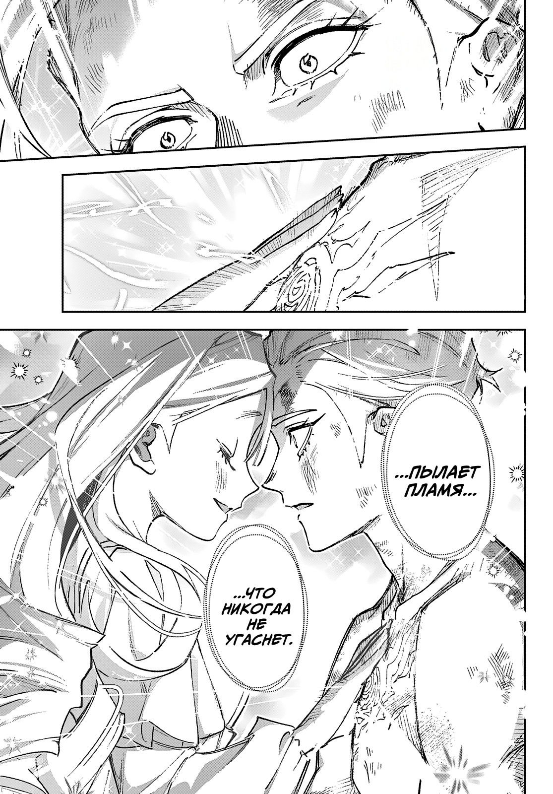 Манга Рега из спящего леса - Глава 2 Страница 42