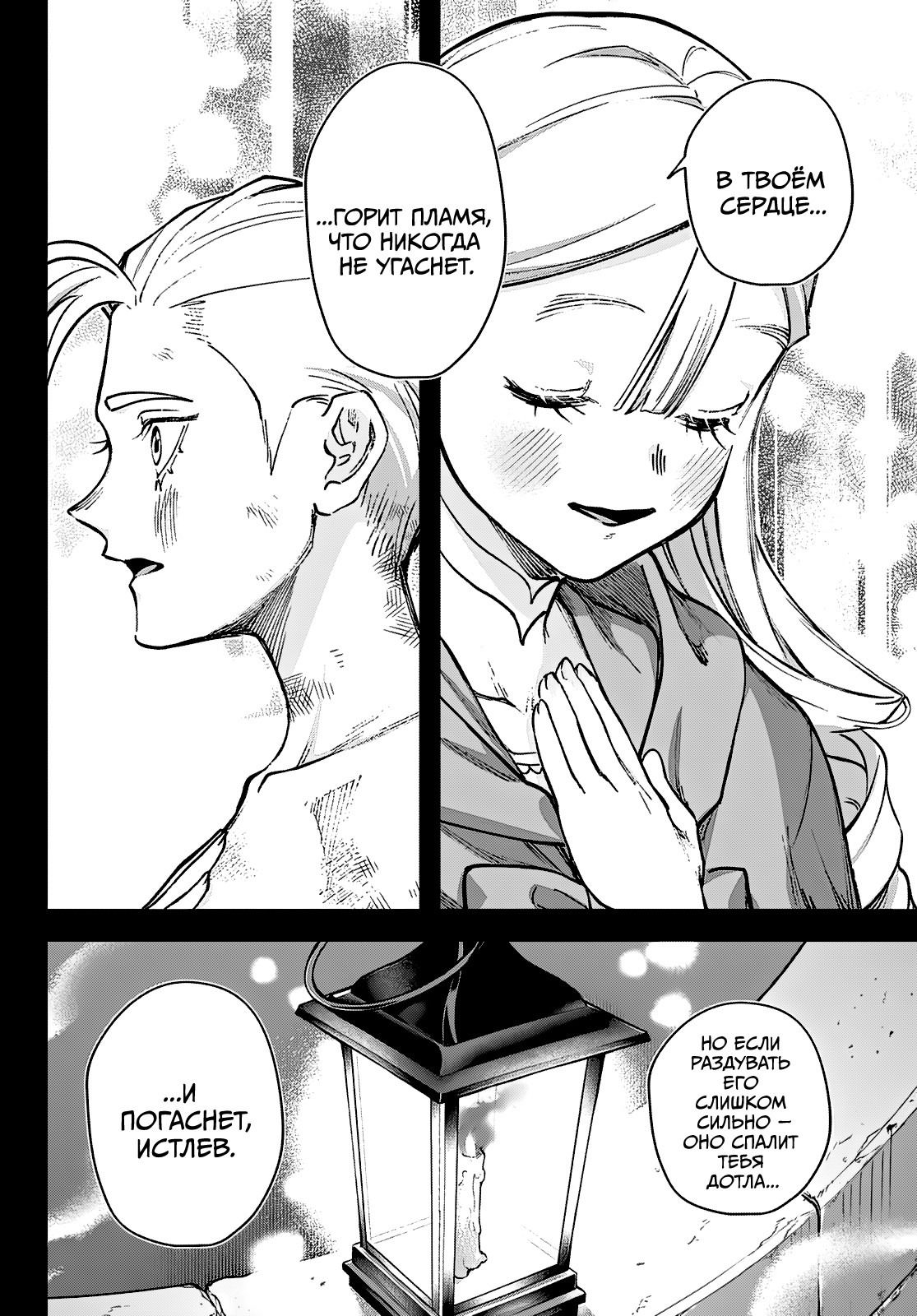 Манга Рега из спящего леса - Глава 2 Страница 27