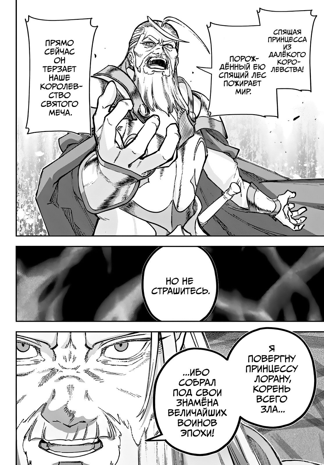 Манга Рега из спящего леса - Глава 2 Страница 5
