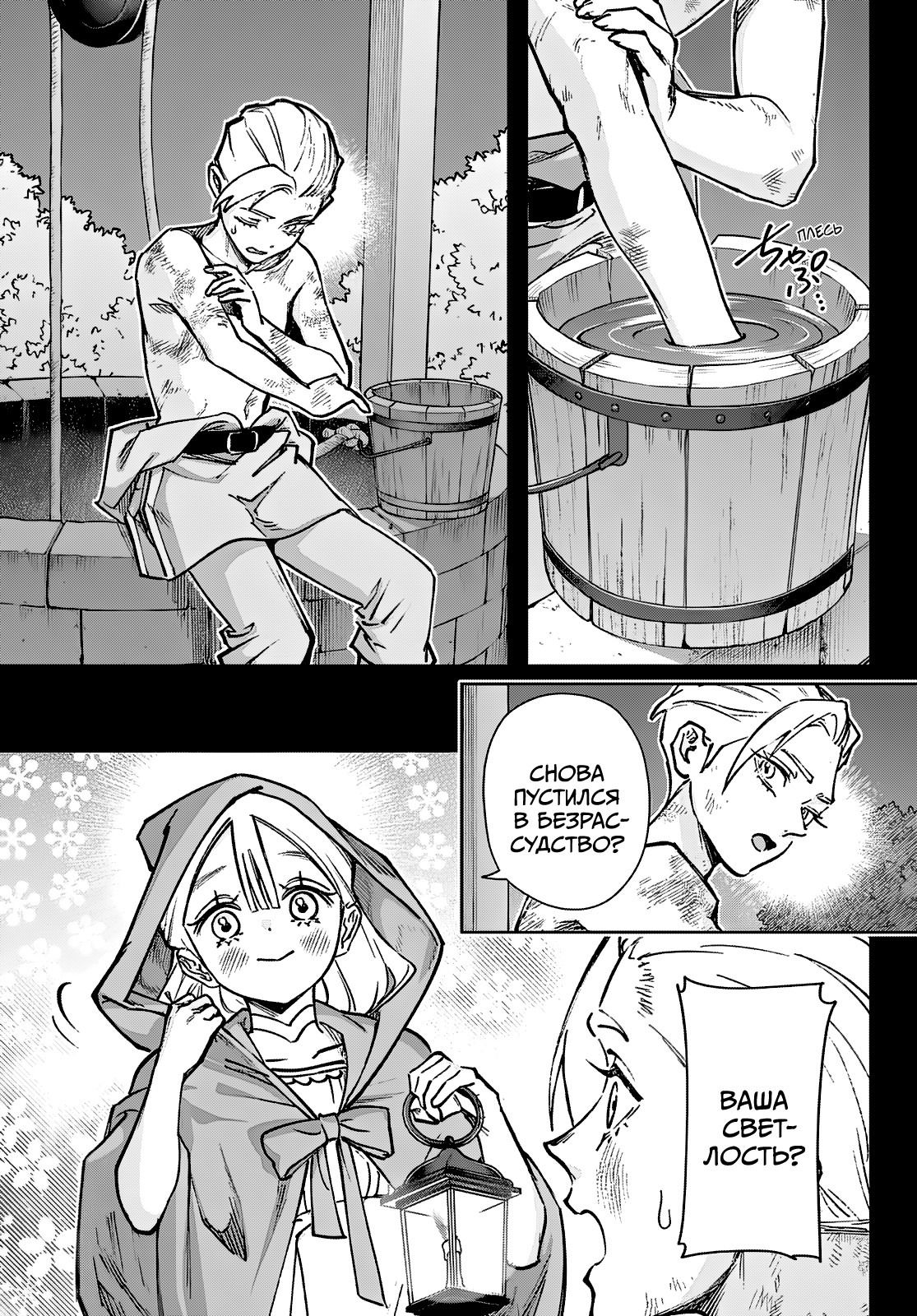 Манга Рега из спящего леса - Глава 2 Страница 22