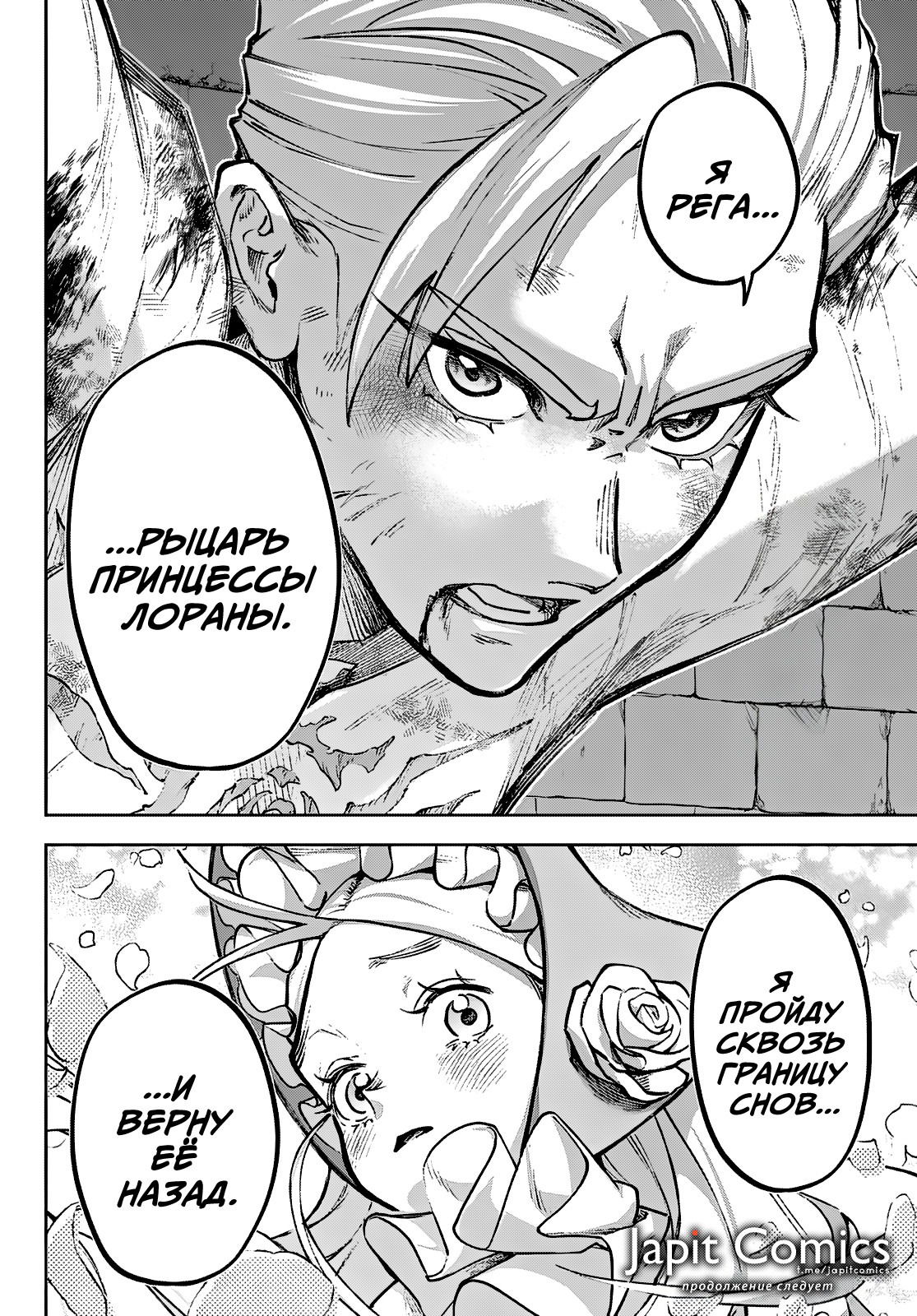 Манга Рега из спящего леса - Глава 1 Страница 54