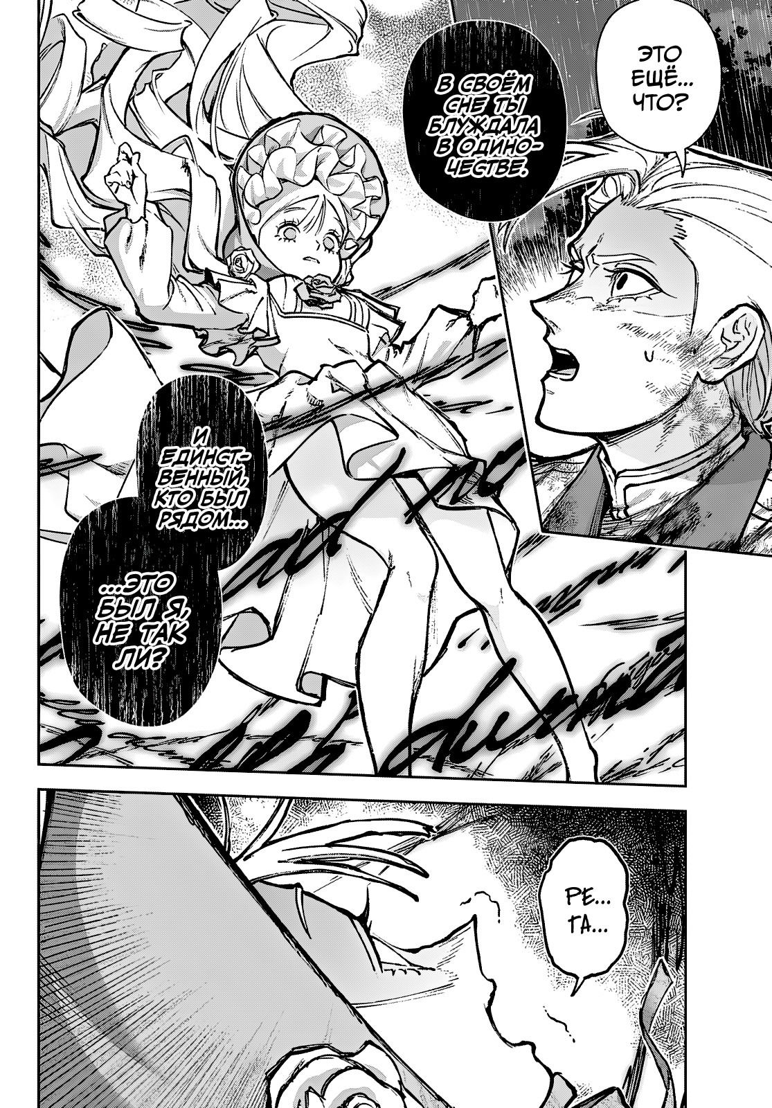 Манга Рега из спящего леса - Глава 1 Страница 43