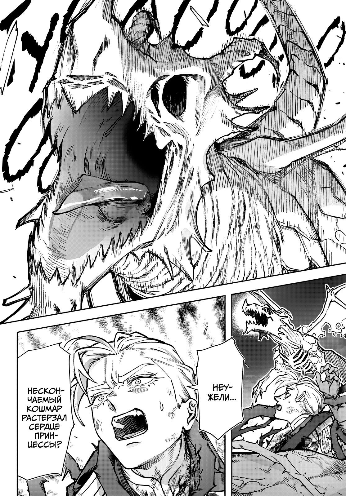Манга Рега из спящего леса - Глава 1 Страница 30