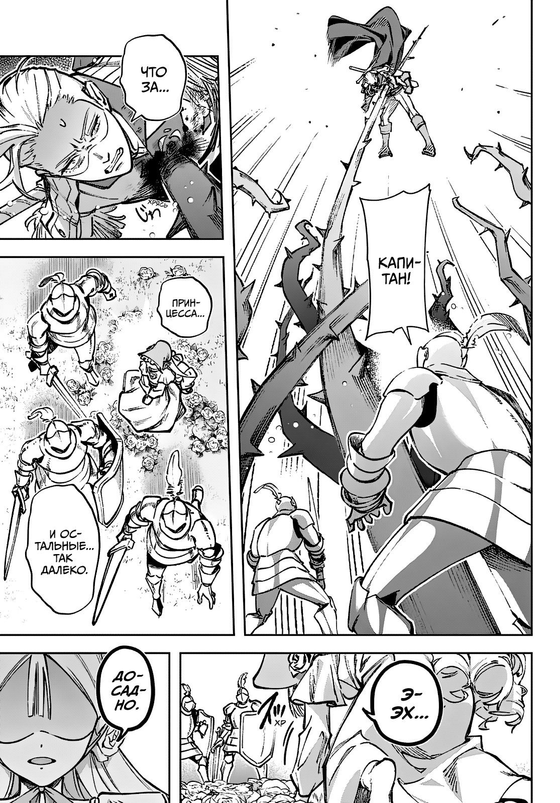 Манга Рега из спящего леса - Глава 1 Страница 17