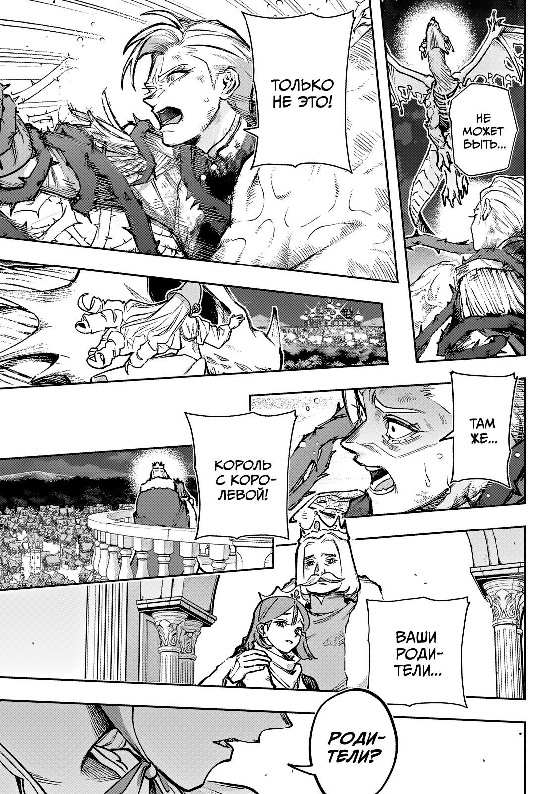 Манга Рега из спящего леса - Глава 1 Страница 33