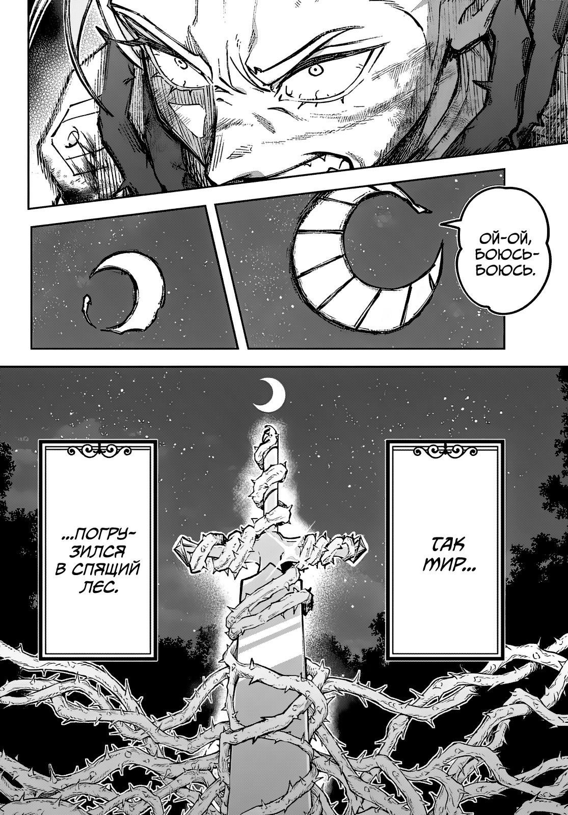 Манга Рега из спящего леса - Глава 1 Страница 48