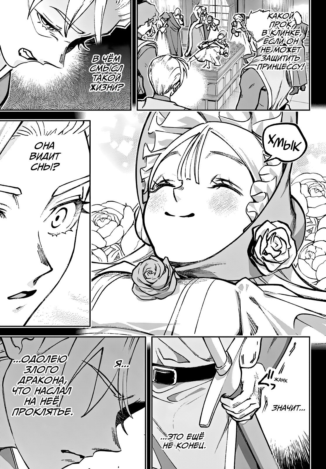 Манга Рега из спящего леса - Глава 1 Страница 13