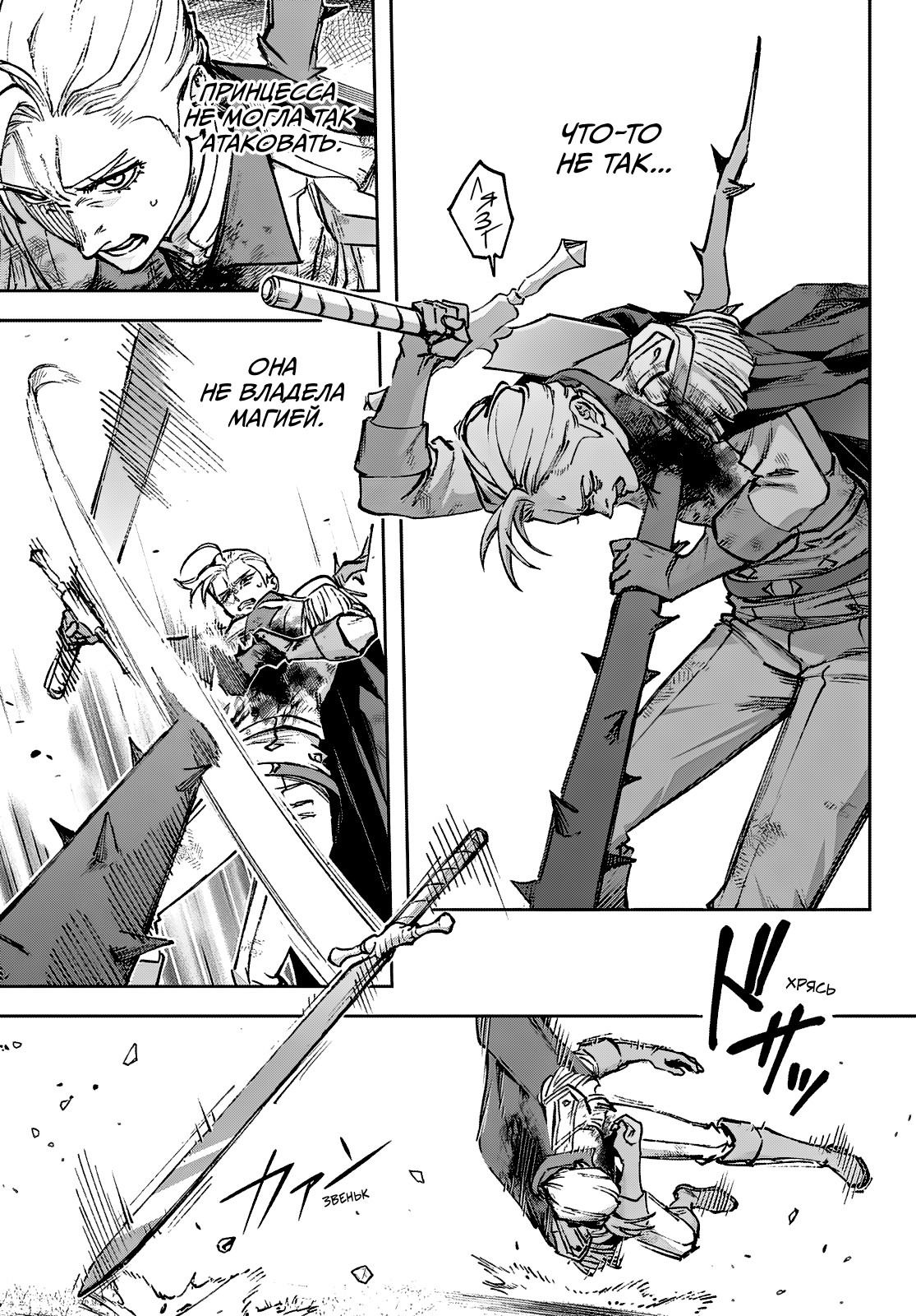 Манга Рега из спящего леса - Глава 1 Страница 21