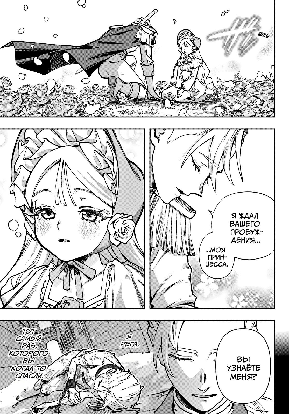 Манга Рега из спящего леса - Глава 1 Страница 7