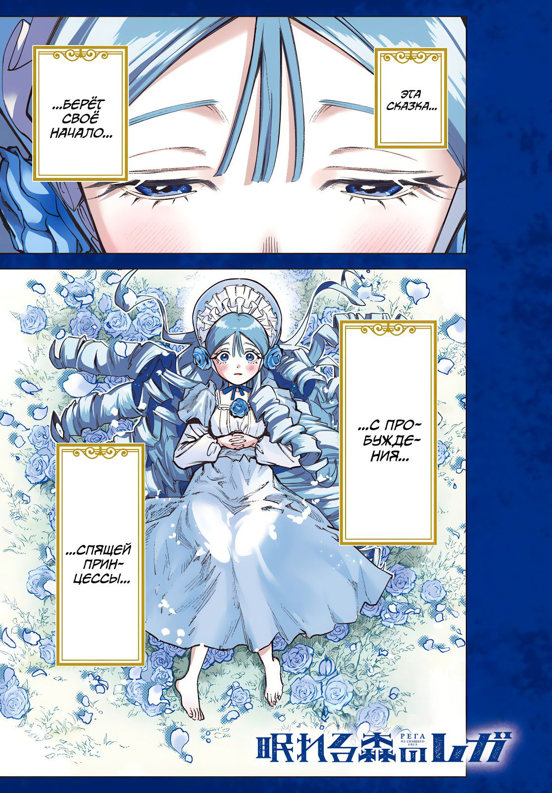 Манга Рега из спящего леса - Глава 1 Страница 2