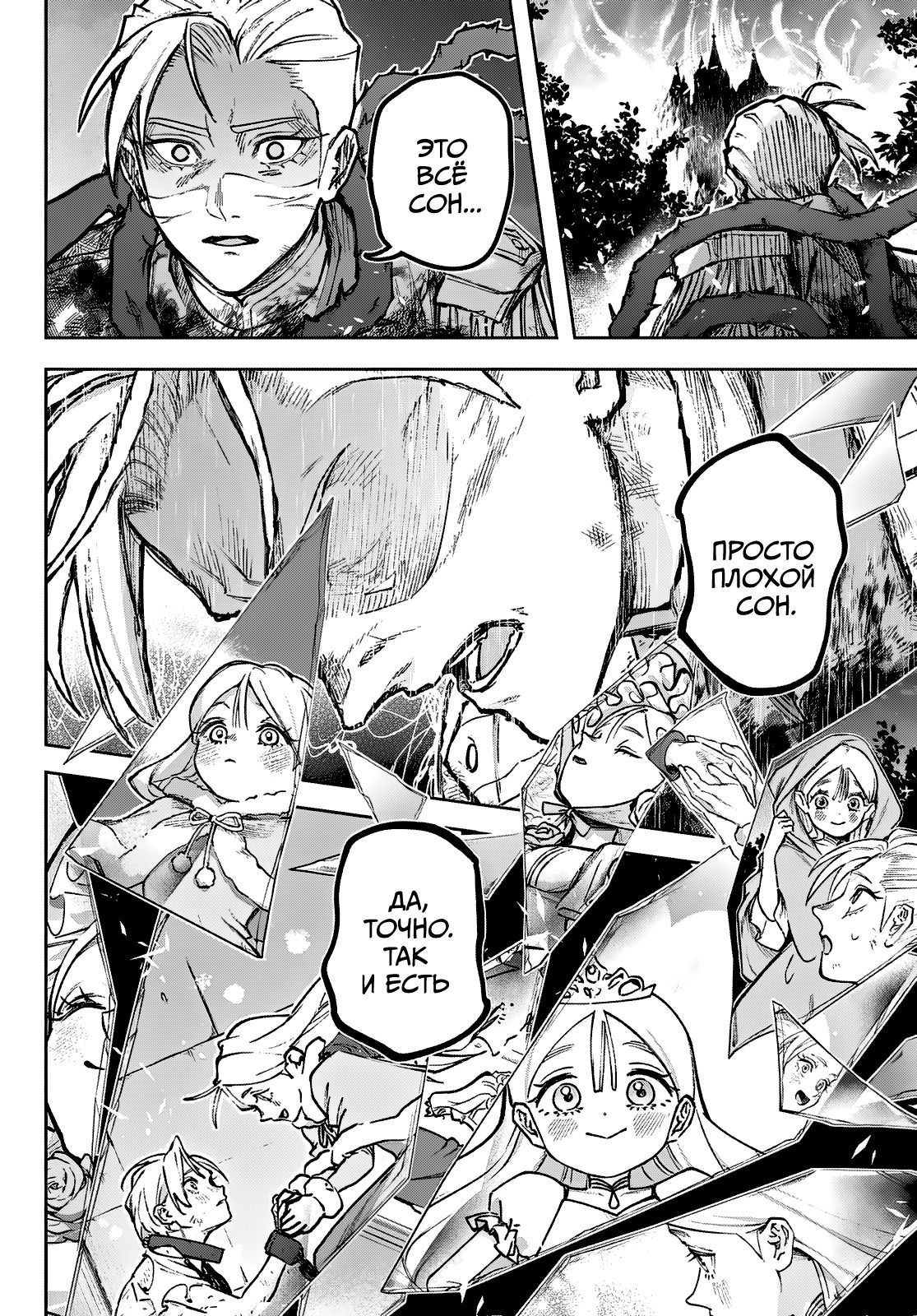 Манга Рега из спящего леса - Глава 1 Страница 41