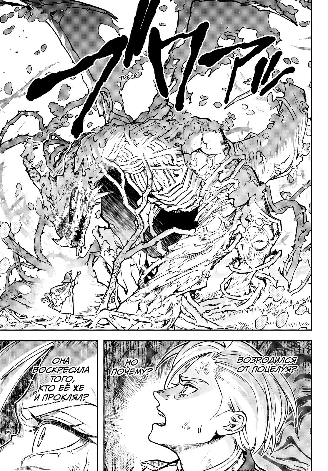 Манга Рега из спящего леса - Глава 1 Страница 29