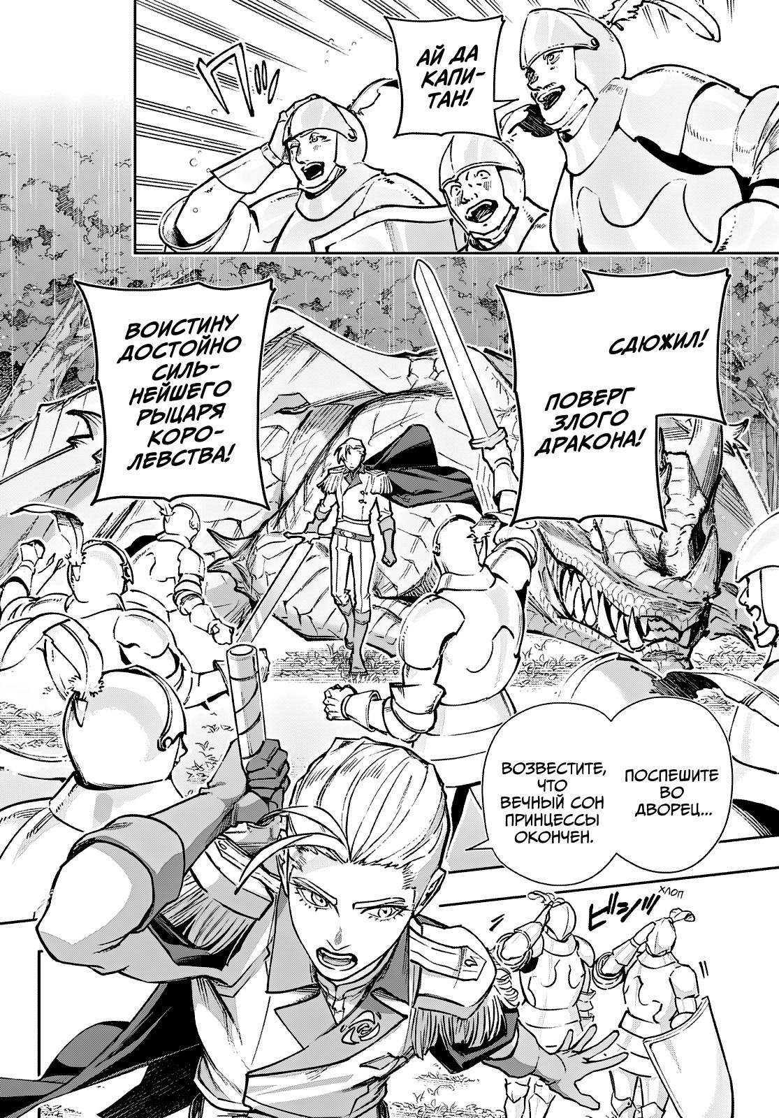 Манга Рега из спящего леса - Глава 1 Страница 6