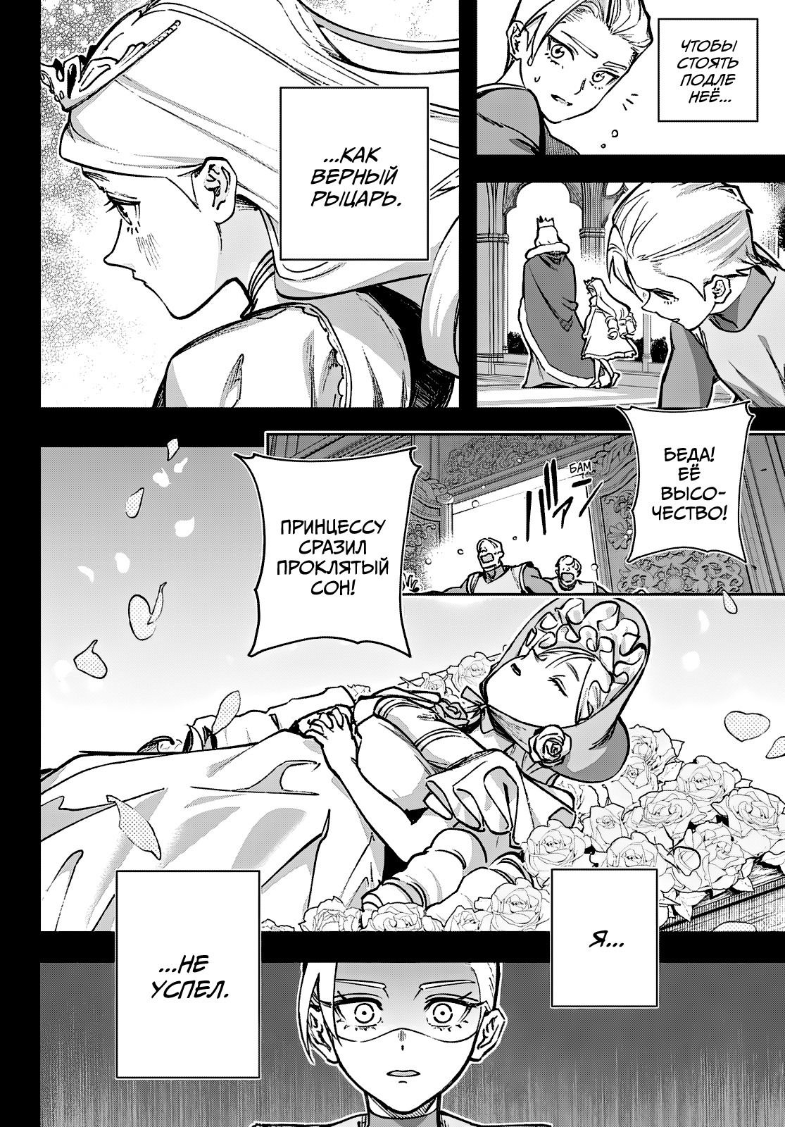 Манга Рега из спящего леса - Глава 1 Страница 12