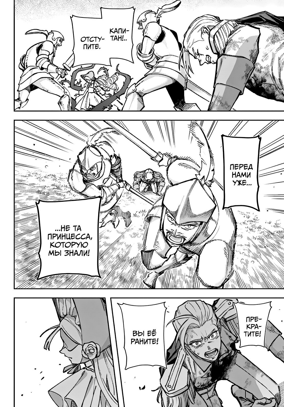 Манга Рега из спящего леса - Глава 1 Страница 22