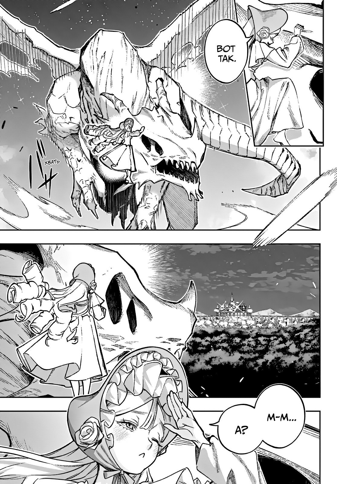 Манга Рега из спящего леса - Глава 1 Страница 31