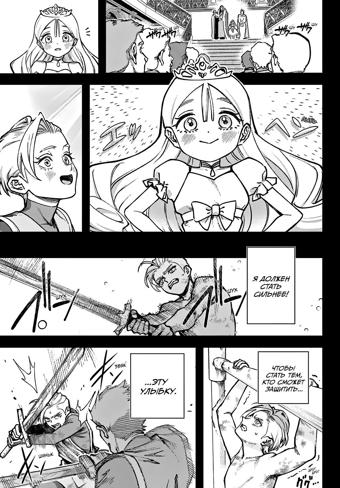 Манга Рега из спящего леса - Глава 1 Страница 11