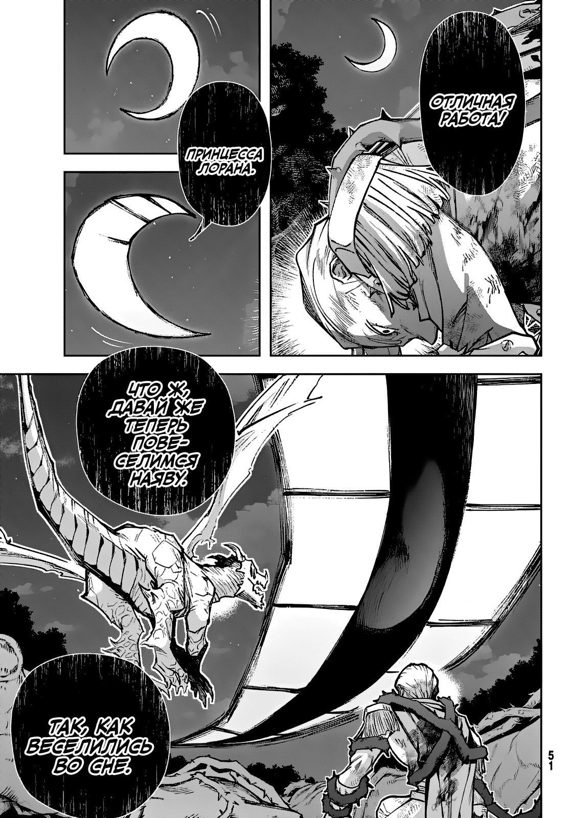 Манга Рега из спящего леса - Глава 1 Страница 42