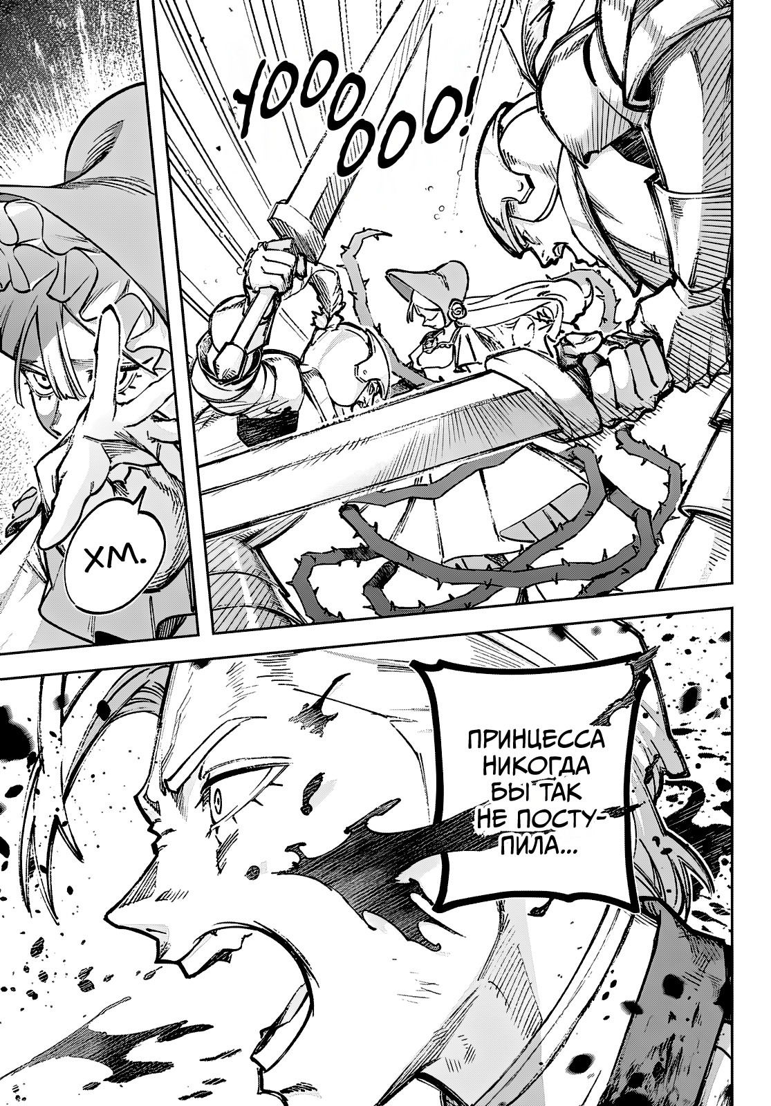 Манга Рега из спящего леса - Глава 1 Страница 23