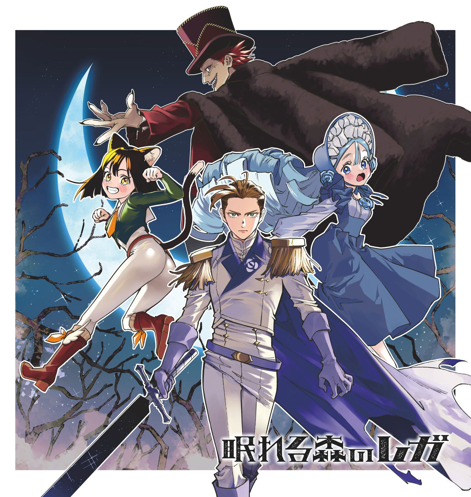 Манга Рега из спящего леса - Глава 1 Страница 62