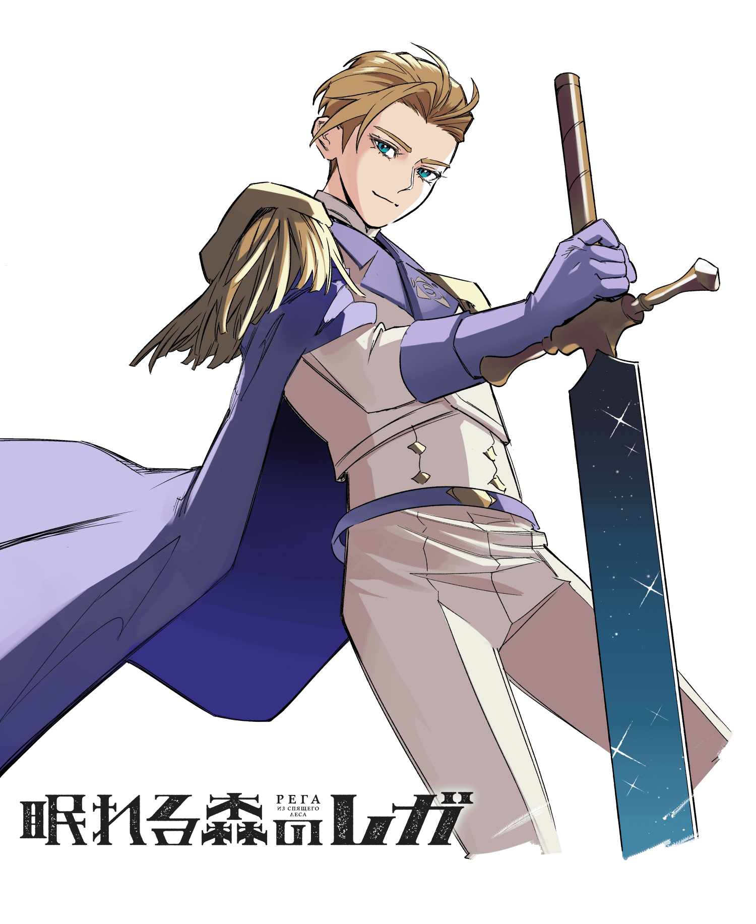 Манга Рега из спящего леса - Глава 1 Страница 60