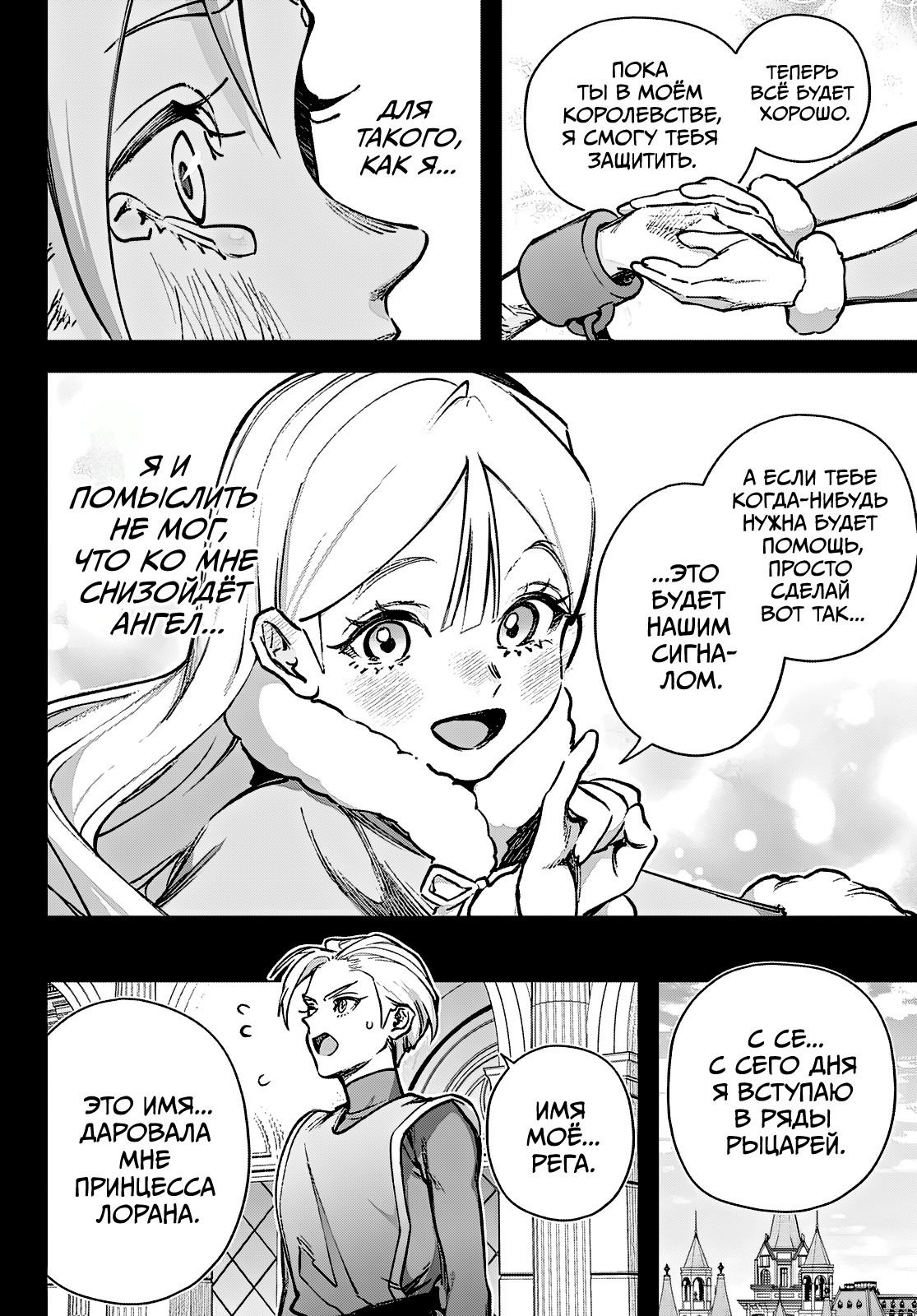 Манга Рега из спящего леса - Глава 1 Страница 10