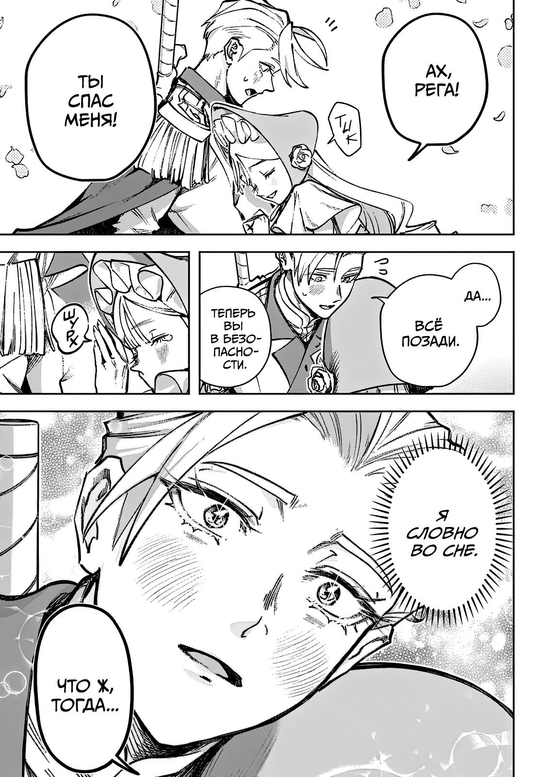 Манга Рега из спящего леса - Глава 1 Страница 15
