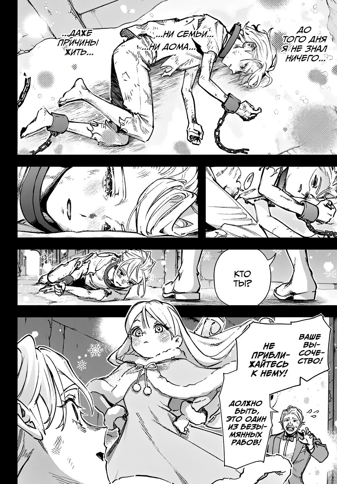 Манга Рега из спящего леса - Глава 1 Страница 8