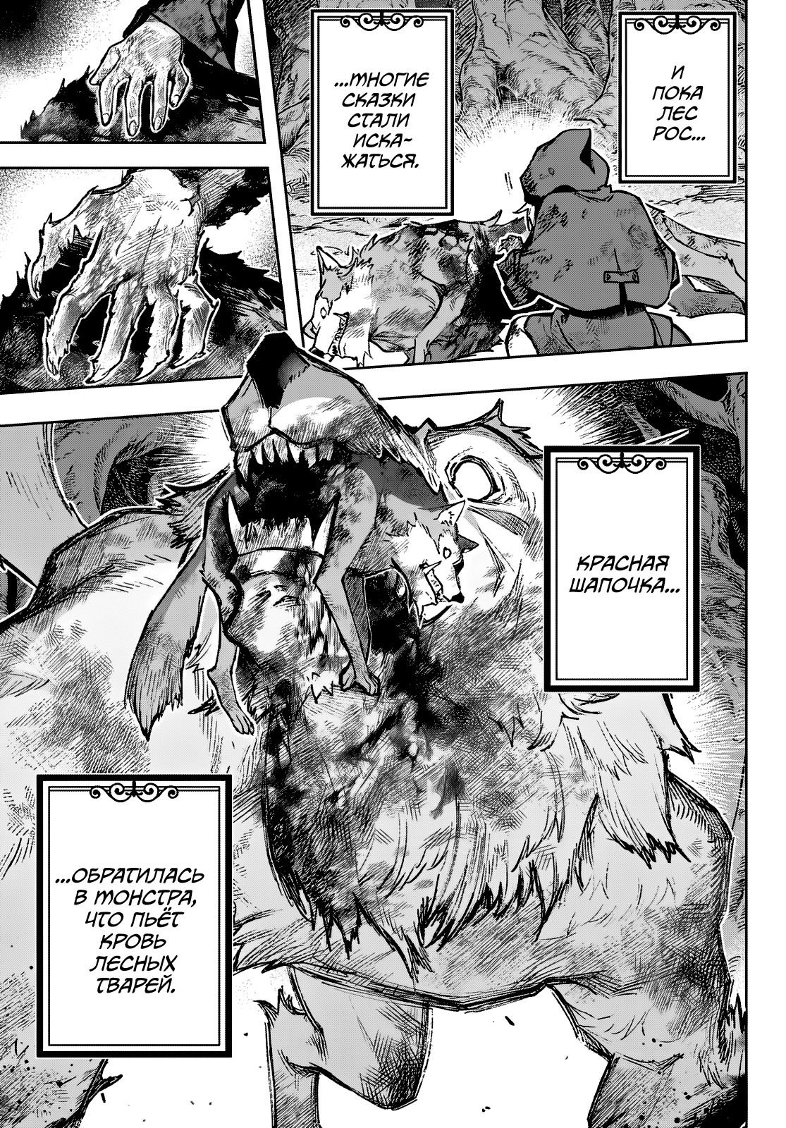 Манга Рега из спящего леса - Глава 1 Страница 49