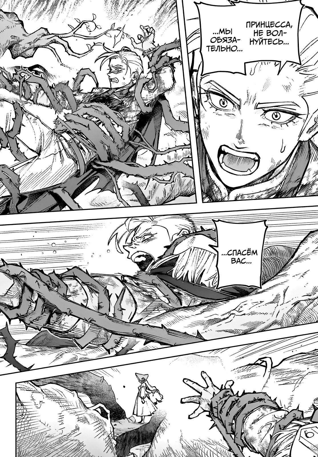 Манга Рега из спящего леса - Глава 1 Страница 26