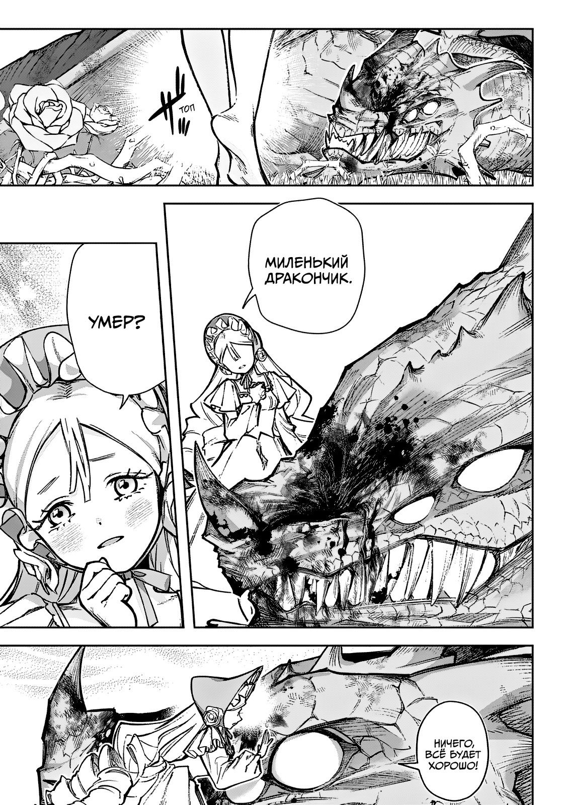 Манга Рега из спящего леса - Глава 1 Страница 27