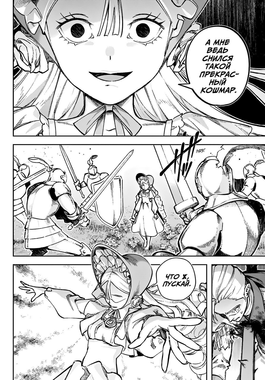 Манга Рега из спящего леса - Глава 1 Страница 18