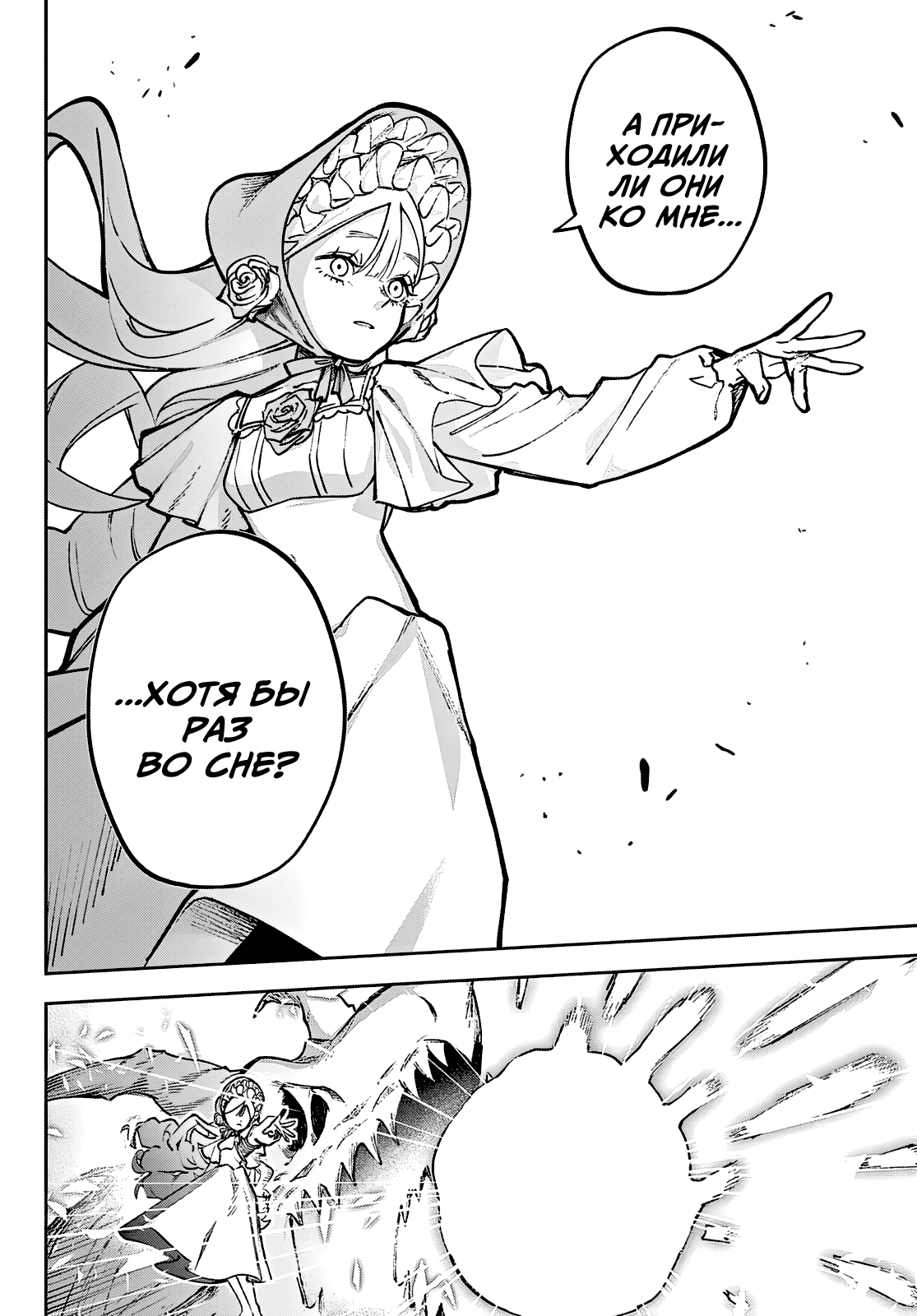 Манга Рега из спящего леса - Глава 1 Страница 34