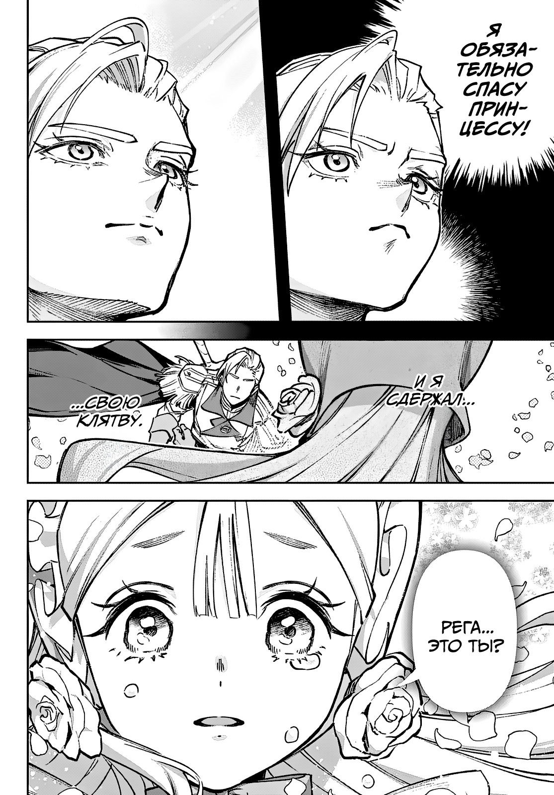 Манга Рега из спящего леса - Глава 1 Страница 14