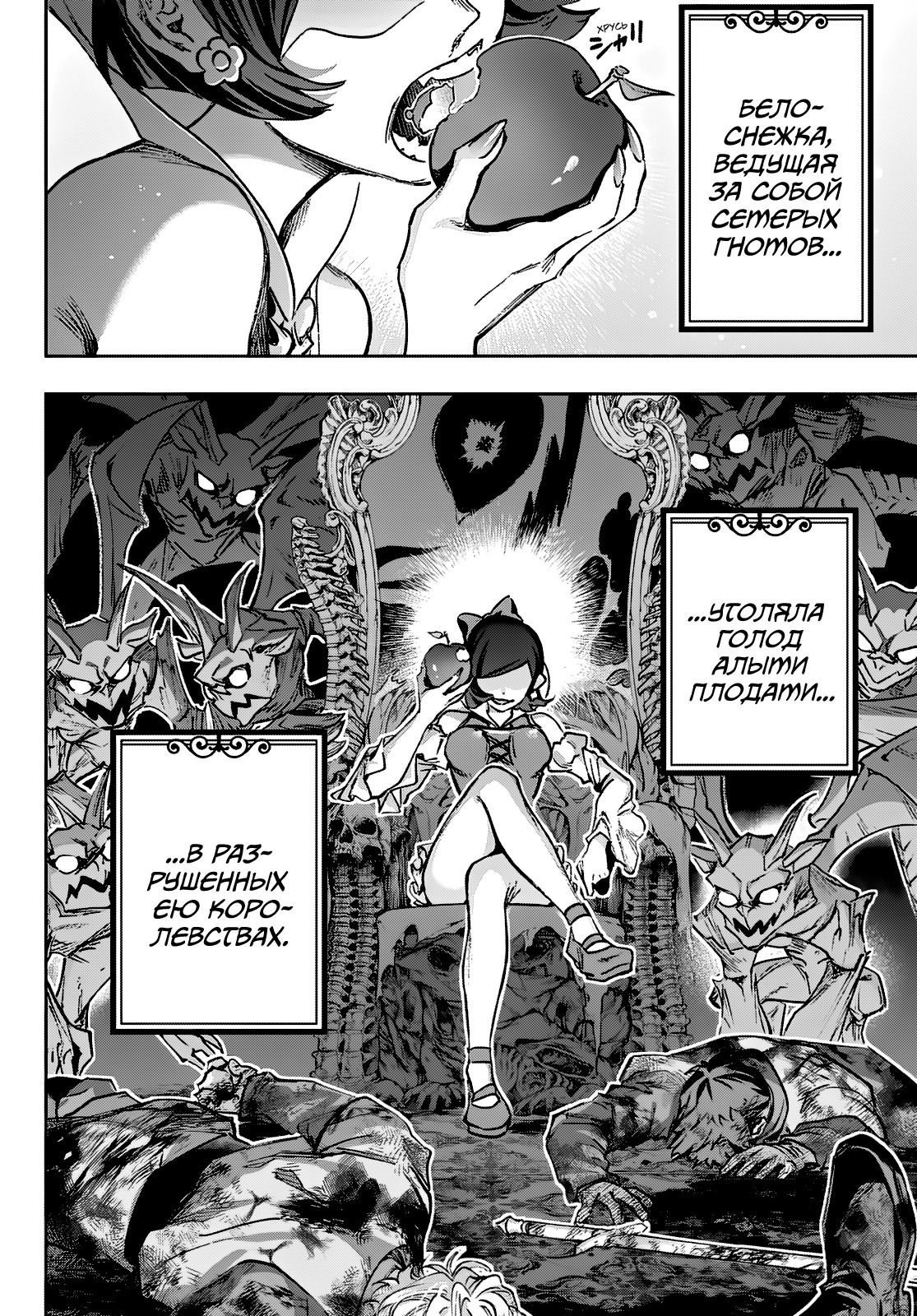 Манга Рега из спящего леса - Глава 1 Страница 52