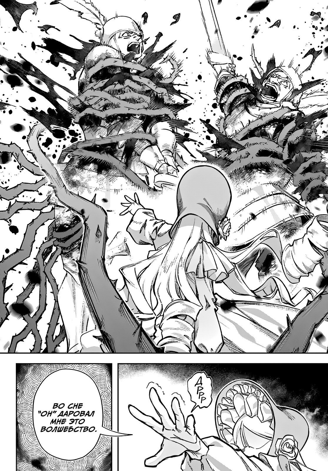 Манга Рега из спящего леса - Глава 1 Страница 24