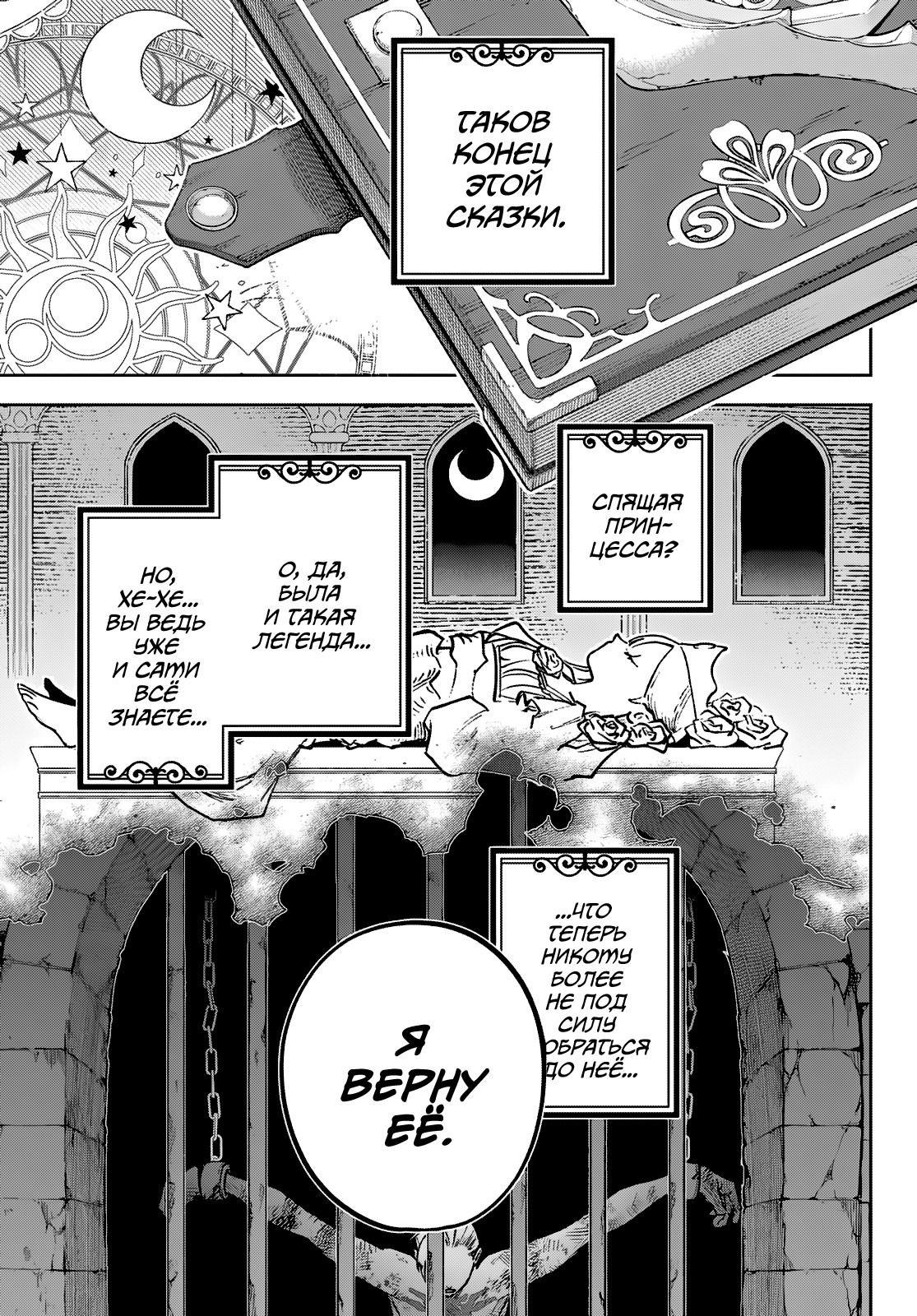 Манга Рега из спящего леса - Глава 1 Страница 53