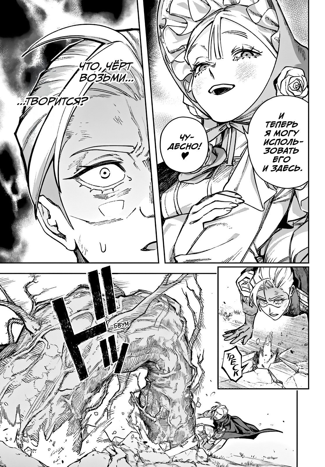 Манга Рега из спящего леса - Глава 1 Страница 25