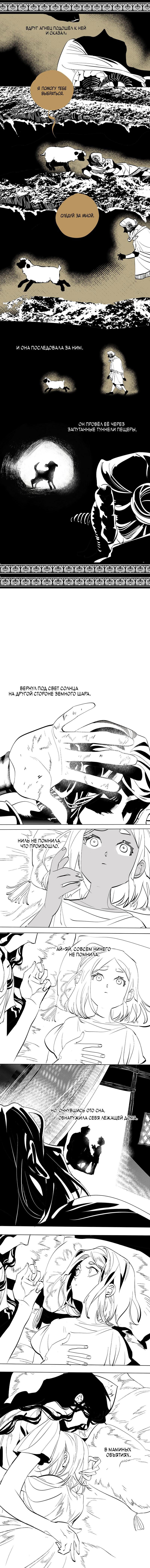 Манга Волшебная лампа - Глава 9.1 Страница 4