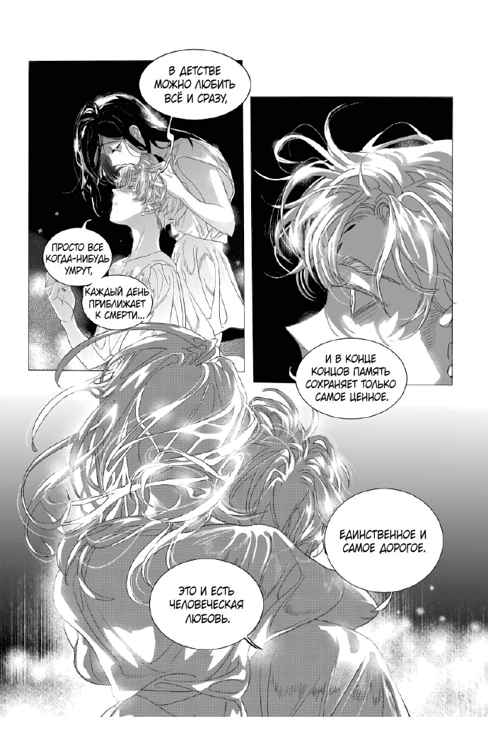 Манга Волшебная лампа - Глава 9 Страница 7