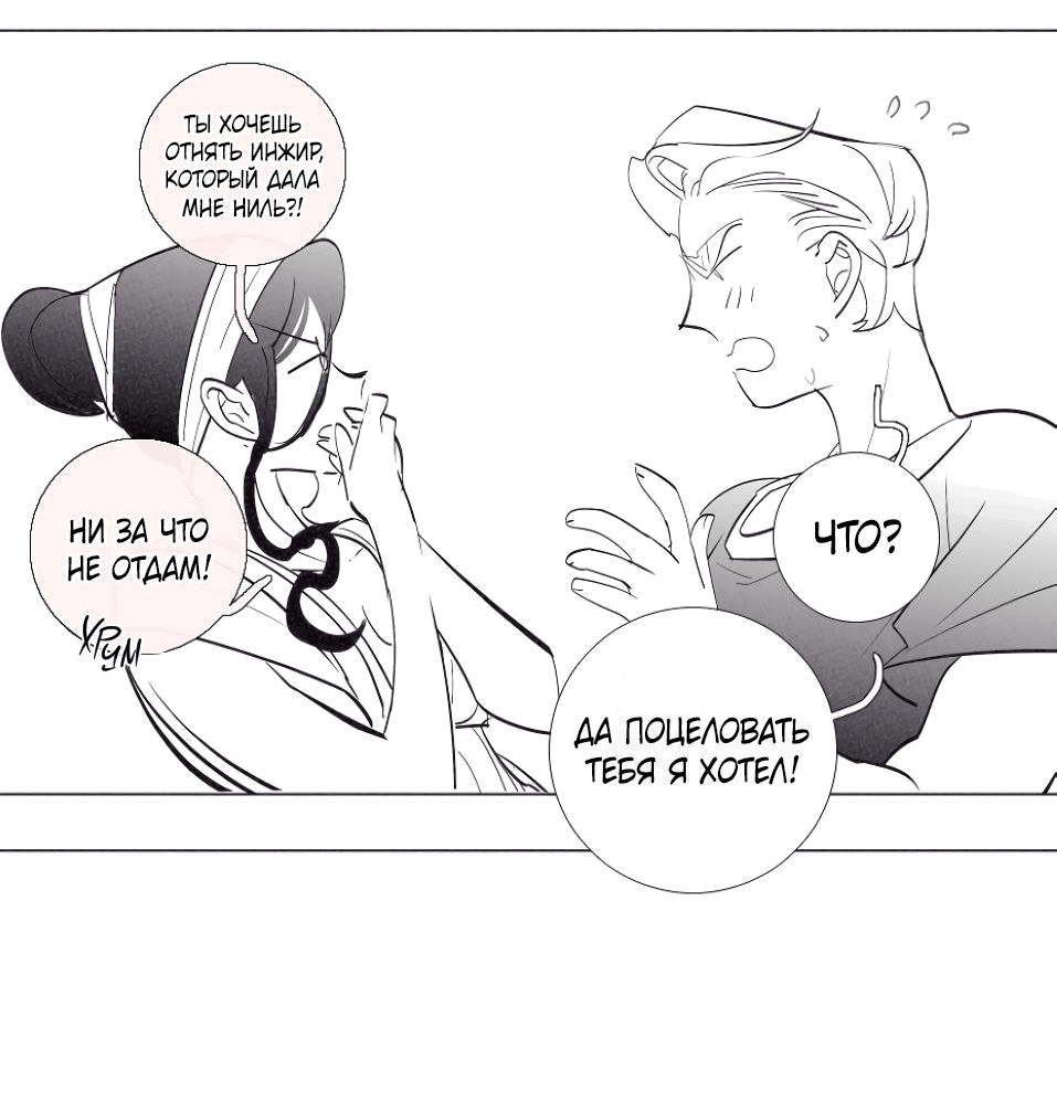 Манга Волшебная лампа - Глава 8.1 Страница 8