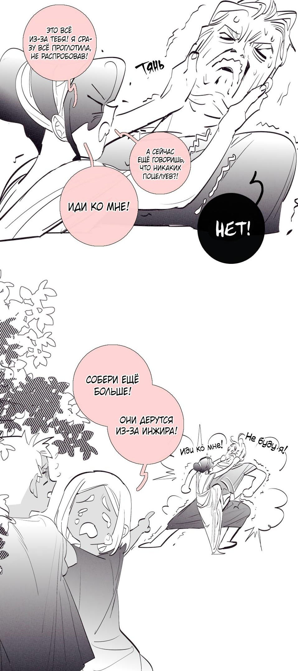 Манга Волшебная лампа - Глава 8.1 Страница 12