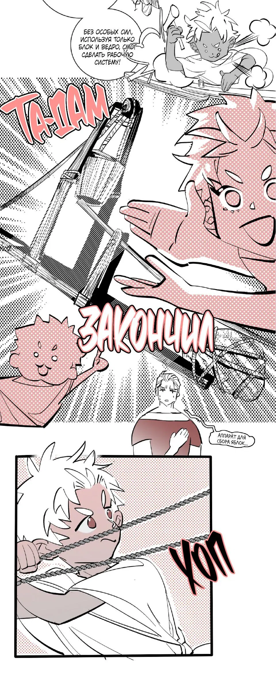 Манга Волшебная лампа - Глава 8.1 Страница 30