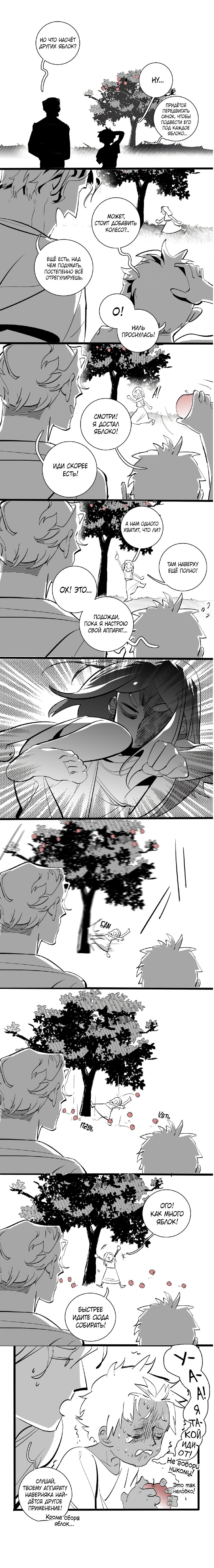 Манга Волшебная лампа - Глава 8.1 Страница 34