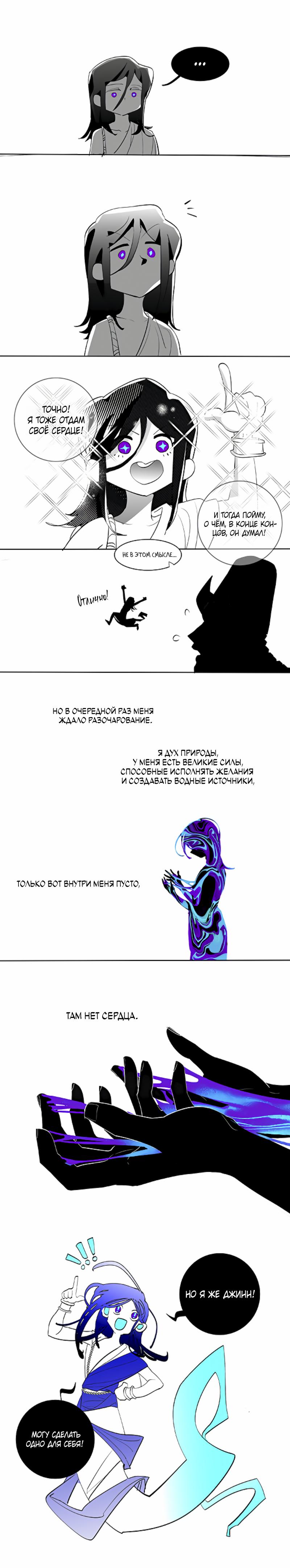 Манга Волшебная лампа - Глава 8 Страница 6