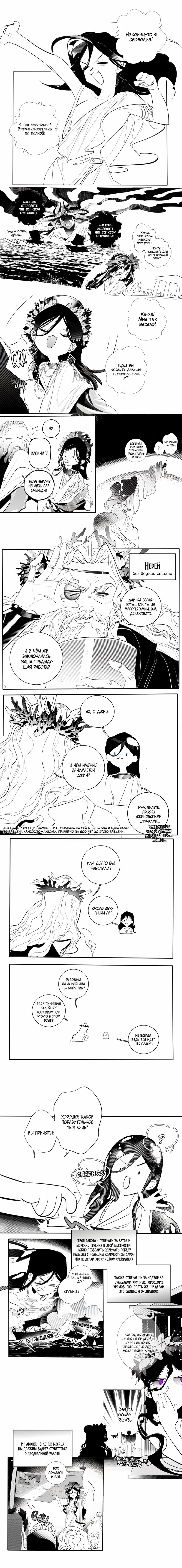 Манга Волшебная лампа - Глава 7.1 Страница 1