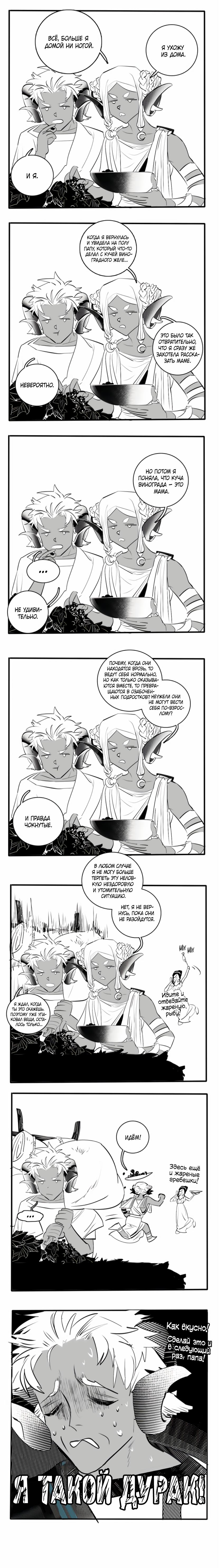 Манга Волшебная лампа - Глава 7.1 Страница 4