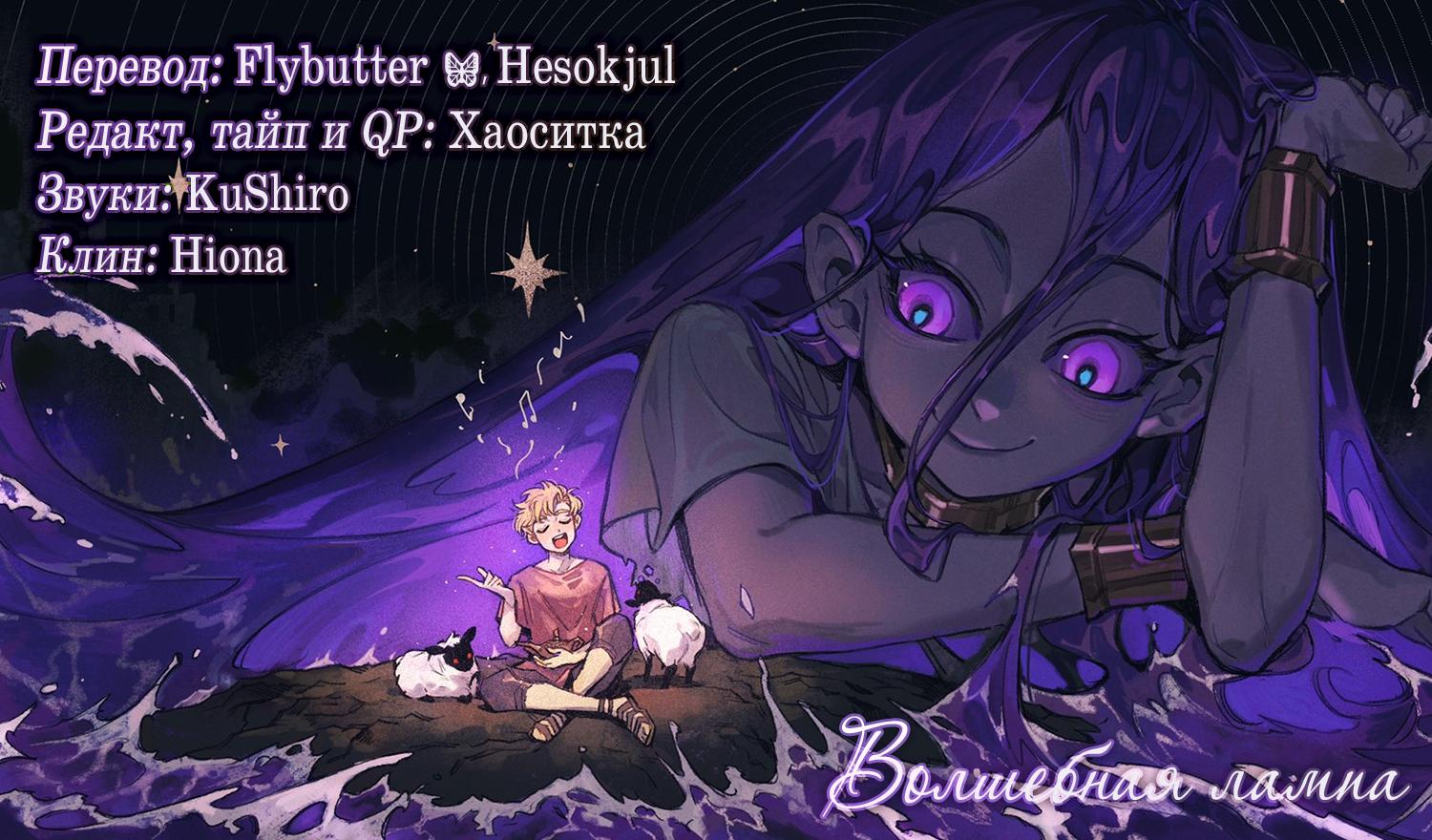 Манга Волшебная лампа - Глава 7.1 Страница 13